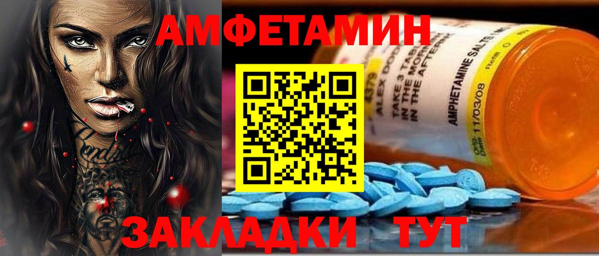 АМФЕТАМИН Premium Курганинск