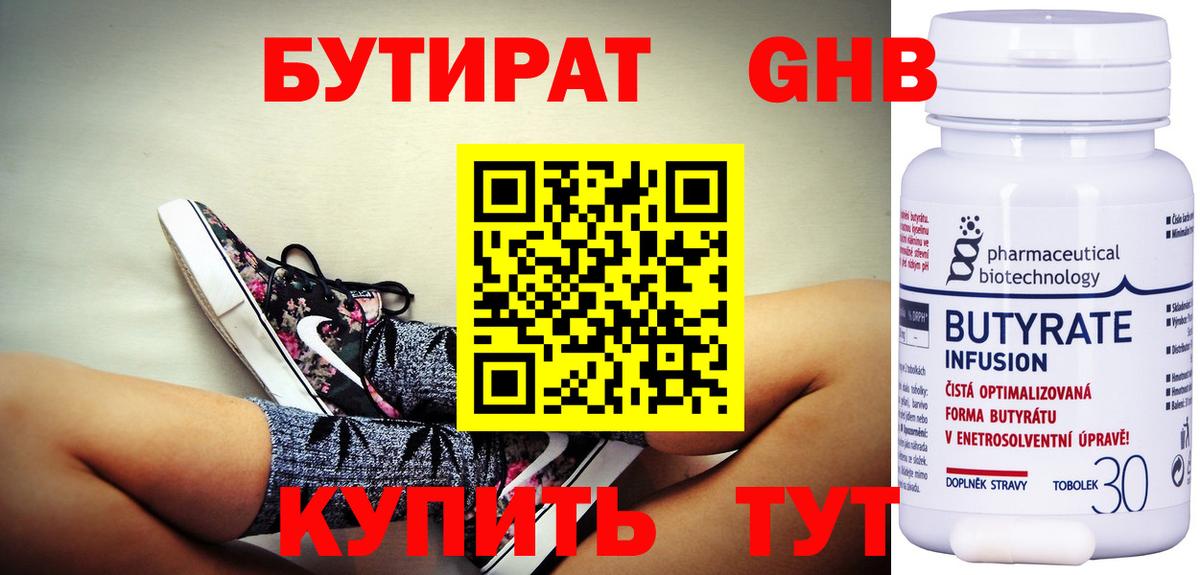 Бутират вода Курганинск
