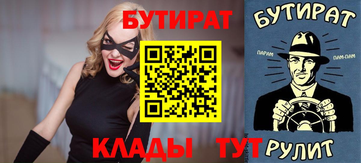 Курганинск  Бутират  Вход с VPN  Бутират оксана 