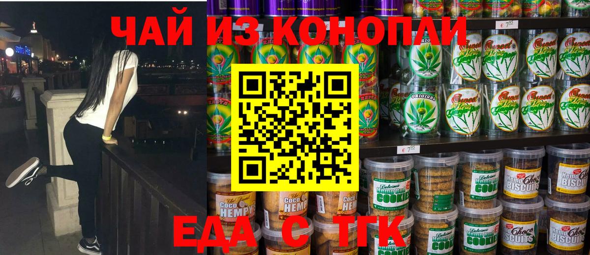 Курганинск  Cannafood конопля  Вход с VPN 