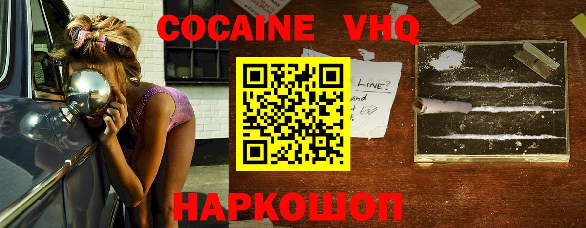Кокаин Fish Scale Курганинск