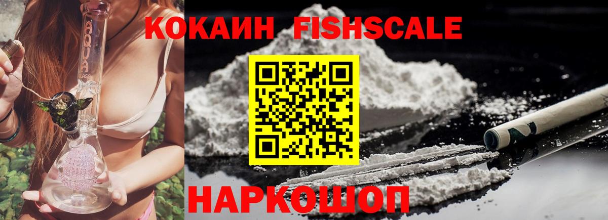 Курганинск  COCAIN FishScale  Вход с VPN  КОКАИН Columbia 