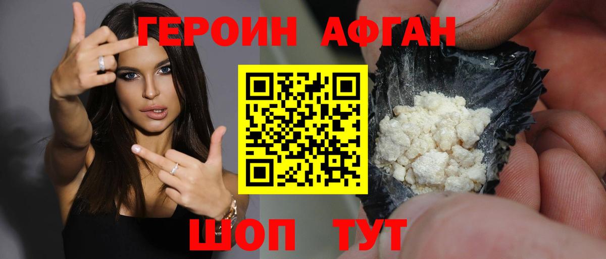 ГЕРОИН белый Курганинск