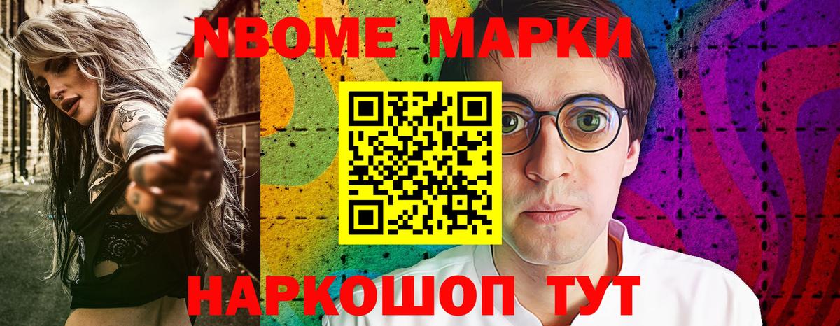 Марки NBOMe  Марки 25I-NBOMe 1,8мг  Вход с VPN  Марки 25I-NBOMe 1,8мг  Курганинск 