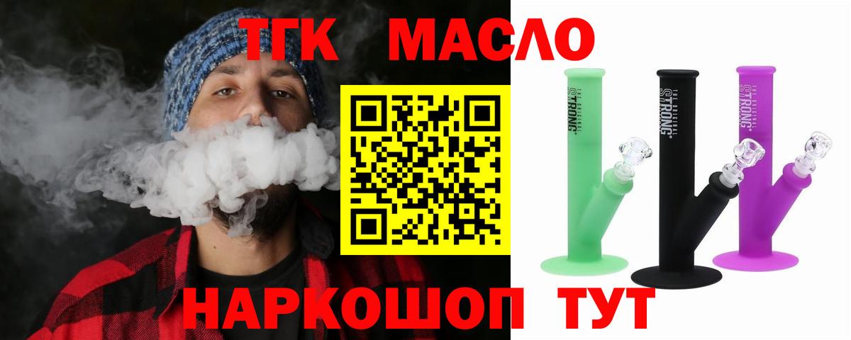 ТГК вейп с тгк Курганинск